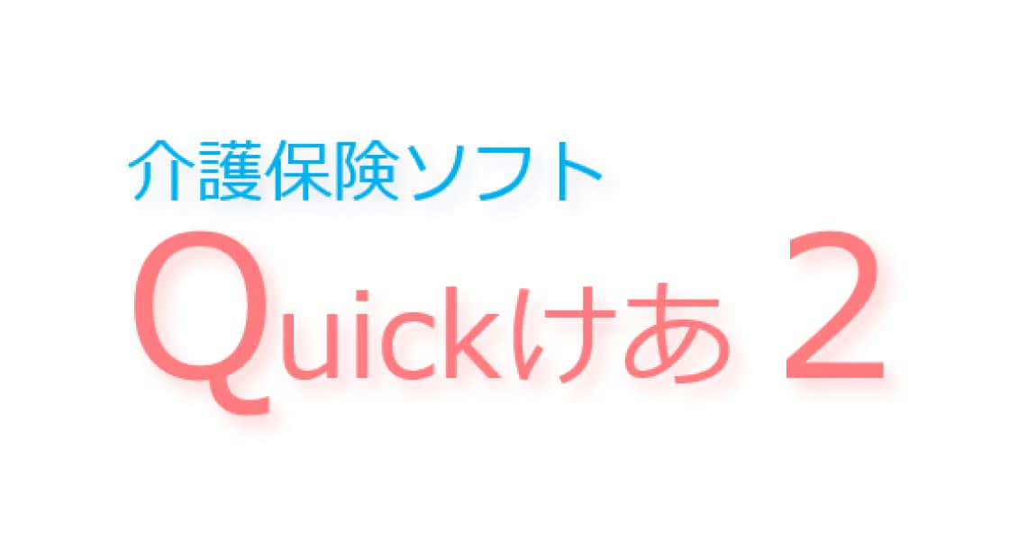 Quickけあ ロゴ